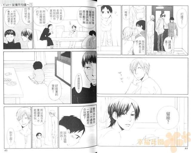 flat友情平均值[耽美]韩漫全集-第1卷无删减无遮挡章节图片 
