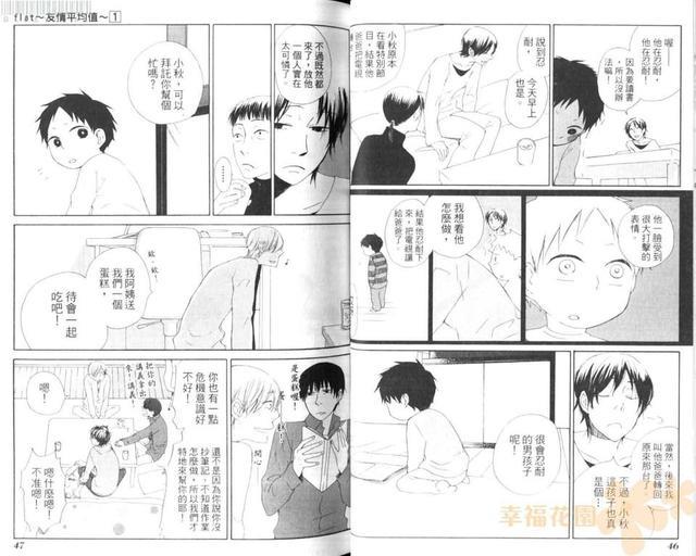 flat友情平均值[耽美]韩漫全集-第1卷无删减无遮挡章节图片 