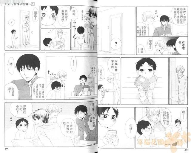 flat友情平均值[耽美]韩漫全集-第1卷无删减无遮挡章节图片 