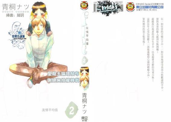 flat友情平均值[耽美]韩漫全集-第2卷无删减无遮挡章节图片 