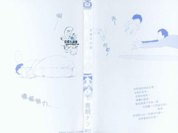 flat友情平均值[耽美]韩漫全集-第2卷无删减无遮挡章节图片 