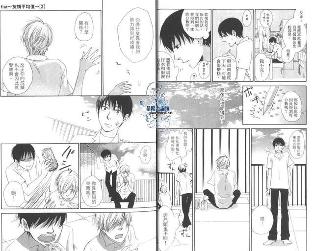 flat友情平均值[耽美]韩漫全集-第2卷无删减无遮挡章节图片 