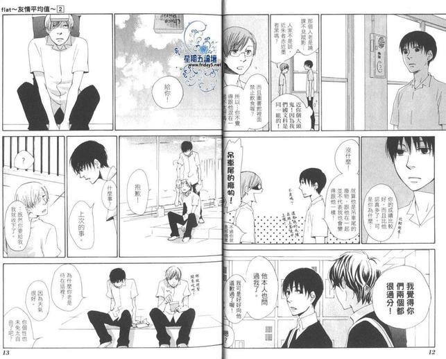 flat友情平均值[耽美]韩漫全集-第2卷无删减无遮挡章节图片 