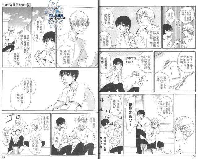 flat友情平均值[耽美]韩漫全集-第2卷无删减无遮挡章节图片 