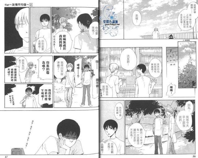 flat友情平均值[耽美]韩漫全集-第2卷无删减无遮挡章节图片 