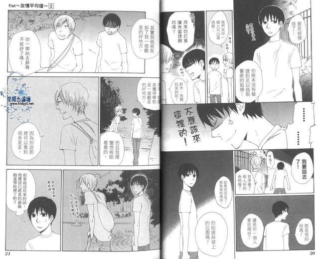 flat友情平均值[耽美]韩漫全集-第2卷无删减无遮挡章节图片 