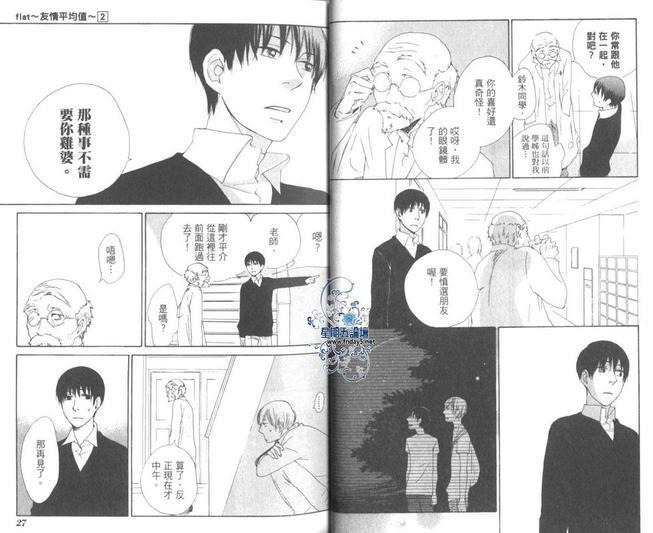 flat友情平均值[耽美]韩漫全集-第2卷无删减无遮挡章节图片 