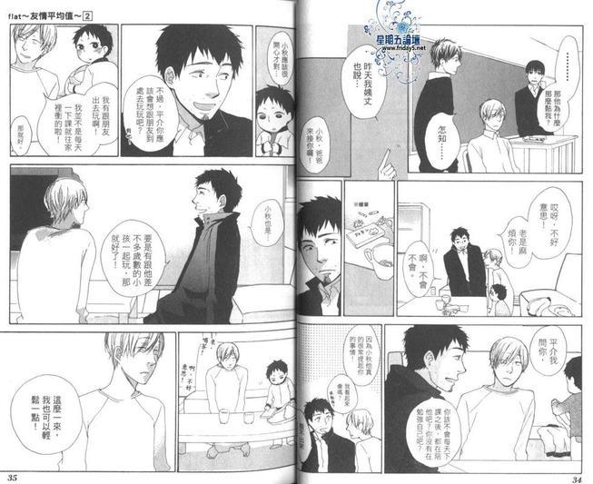 flat友情平均值[耽美]韩漫全集-第2卷无删减无遮挡章节图片 