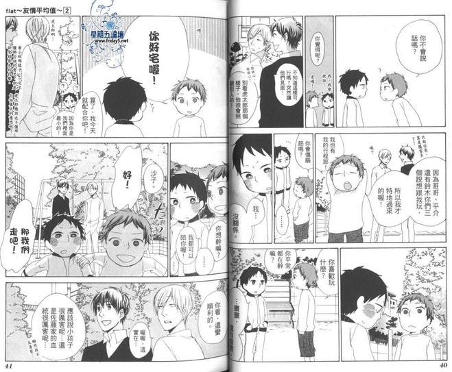 flat友情平均值[耽美]韩漫全集-第2卷无删减无遮挡章节图片 