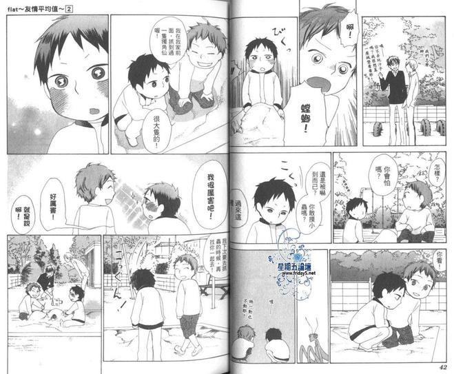 flat友情平均值[耽美]韩漫全集-第2卷无删减无遮挡章节图片 
