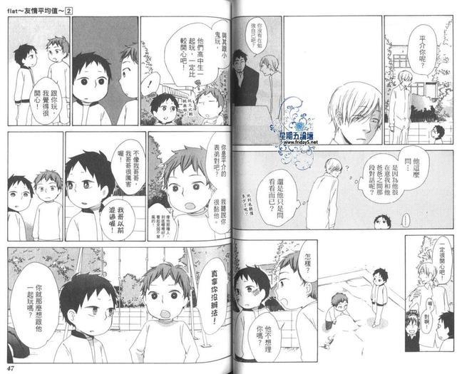 flat友情平均值[耽美]韩漫全集-第2卷无删减无遮挡章节图片 