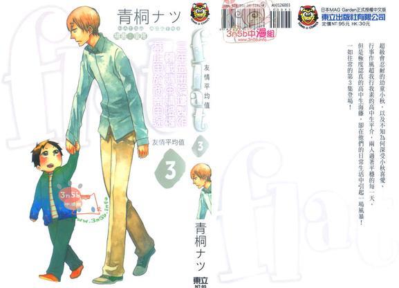 flat友情平均值[耽美]韩漫全集-第3卷无删减无遮挡章节图片 