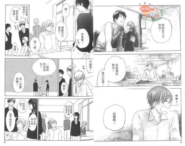 flat友情平均值[耽美]韩漫全集-第3卷无删减无遮挡章节图片 