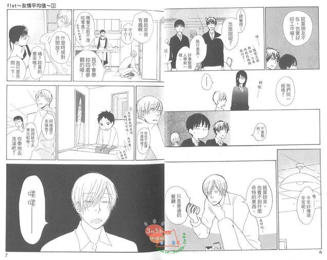 flat友情平均值[耽美]韩漫全集-第3卷无删减无遮挡章节图片 
