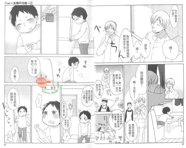 flat友情平均值[耽美]韩漫全集-第3卷无删减无遮挡章节图片 