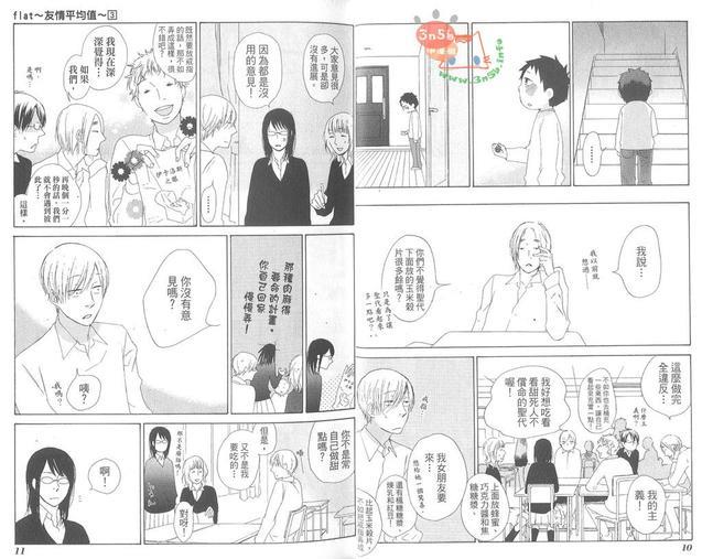 flat友情平均值[耽美]韩漫全集-第3卷无删减无遮挡章节图片 