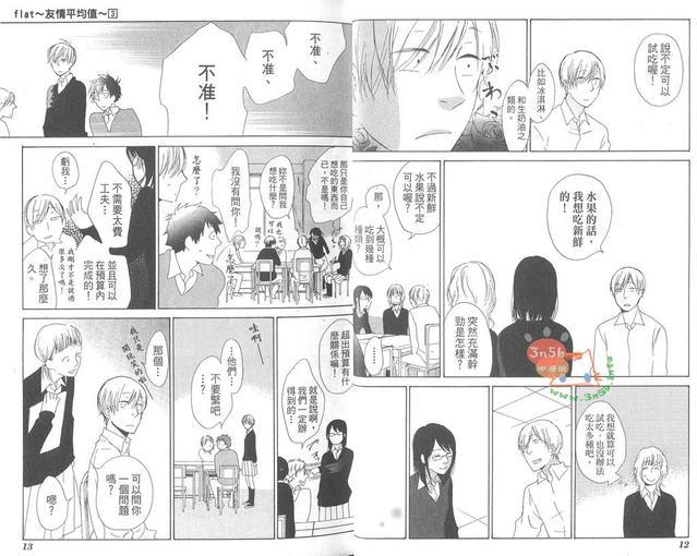 flat友情平均值[耽美]韩漫全集-第3卷无删减无遮挡章节图片 