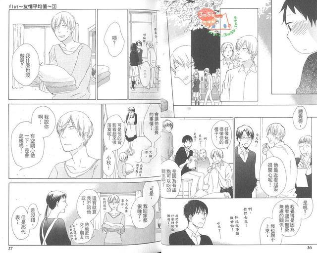 flat友情平均值[耽美]韩漫全集-第3卷无删减无遮挡章节图片 