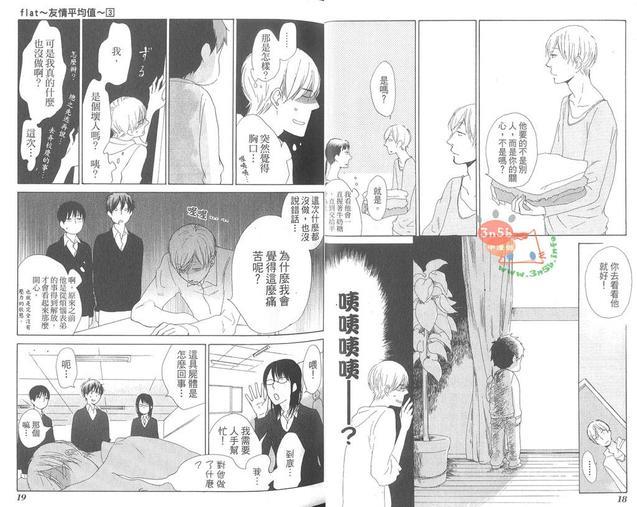 flat友情平均值[耽美]韩漫全集-第3卷无删减无遮挡章节图片 