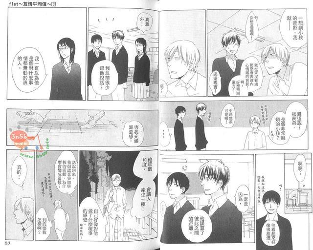 flat友情平均值[耽美]韩漫全集-第3卷无删减无遮挡章节图片 