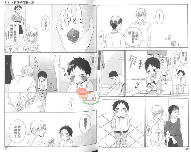 flat友情平均值[耽美]韩漫全集-第3卷无删减无遮挡章节图片 