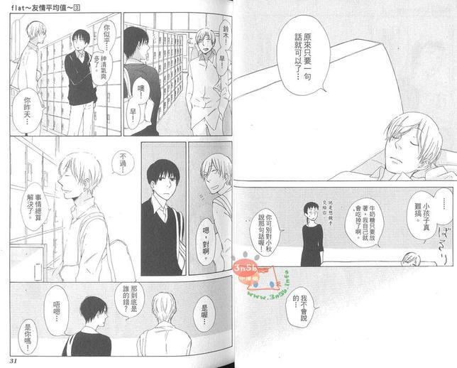 flat友情平均值[耽美]韩漫全集-第3卷无删减无遮挡章节图片 