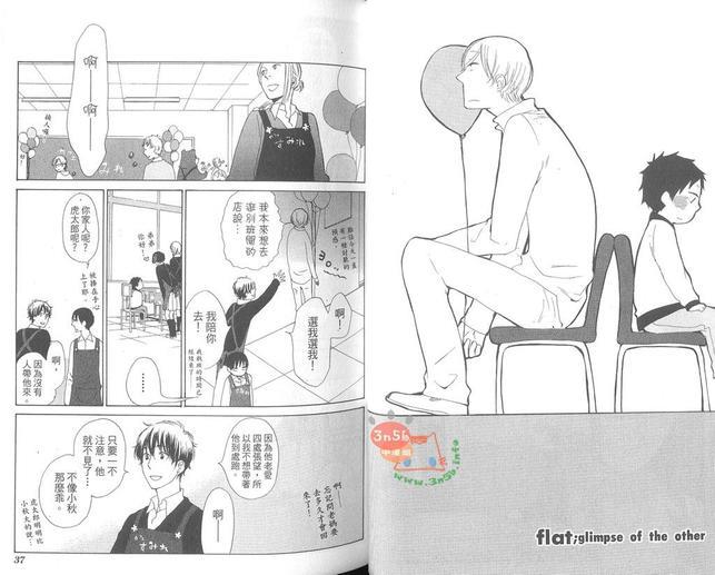 flat友情平均值[耽美]韩漫全集-第3卷无删减无遮挡章节图片 