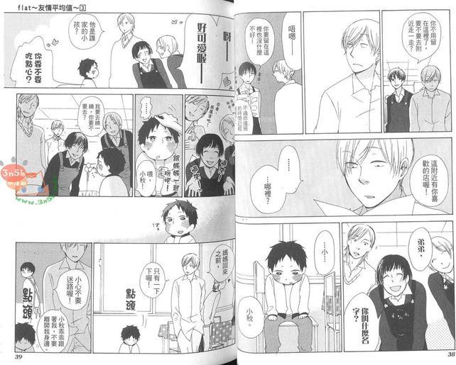 flat友情平均值[耽美]韩漫全集-第3卷无删减无遮挡章节图片 