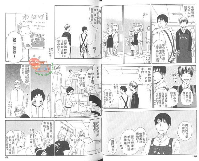 flat友情平均值[耽美]韩漫全集-第3卷无删减无遮挡章节图片 
