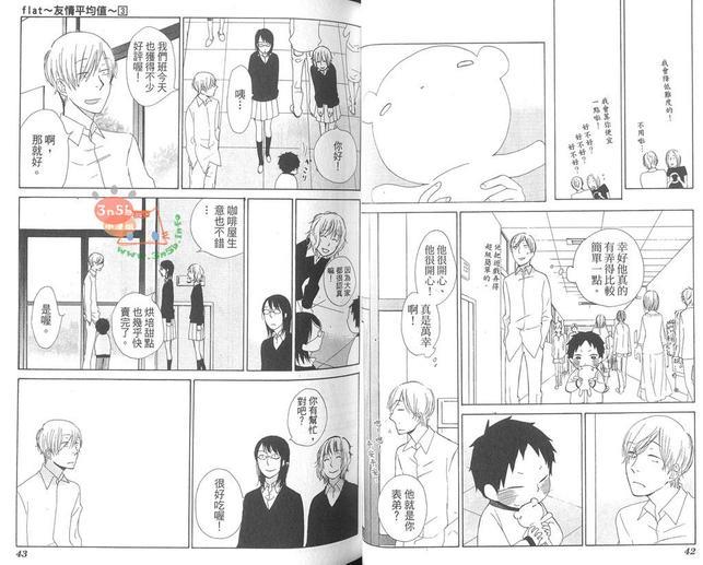 flat友情平均值[耽美]韩漫全集-第3卷无删减无遮挡章节图片 