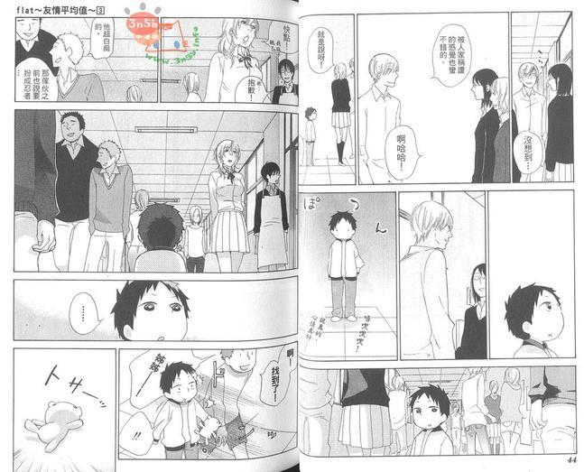 flat友情平均值[耽美]韩漫全集-第3卷无删减无遮挡章节图片 