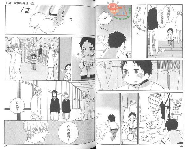 flat友情平均值[耽美]韩漫全集-第3卷无删减无遮挡章节图片 