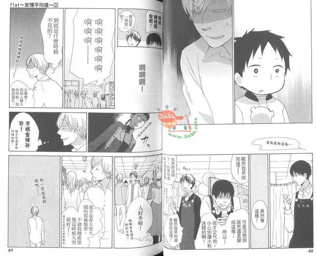 flat友情平均值[耽美]韩漫全集-第3卷无删减无遮挡章节图片 