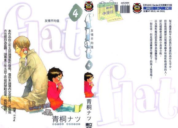 flat友情平均值[耽美]韩漫全集-第4卷无删减无遮挡章节图片 