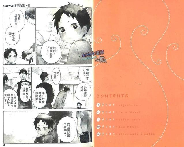flat友情平均值[耽美]韩漫全集-第4卷无删减无遮挡章节图片 