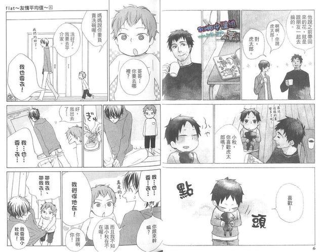 flat友情平均值[耽美]韩漫全集-第4卷无删减无遮挡章节图片 