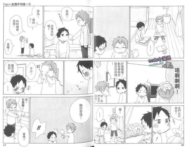flat友情平均值[耽美]韩漫全集-第4卷无删减无遮挡章节图片 