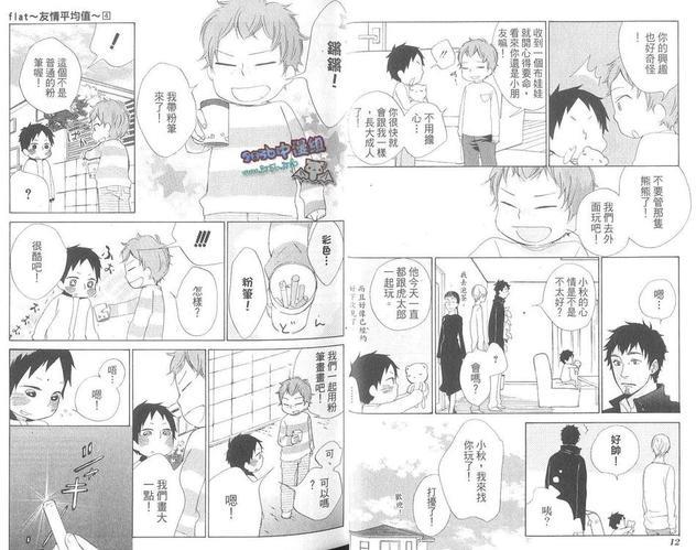 flat友情平均值[耽美]韩漫全集-第4卷无删减无遮挡章节图片 
