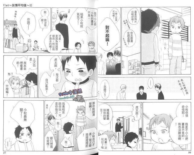 flat友情平均值[耽美]韩漫全集-第4卷无删减无遮挡章节图片 