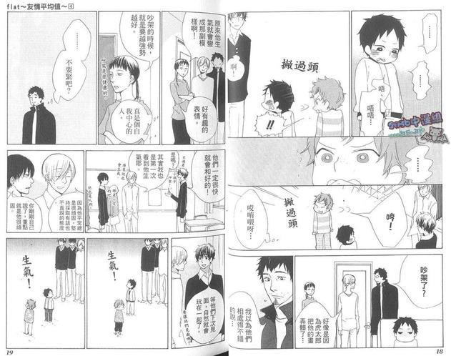flat友情平均值[耽美]韩漫全集-第4卷无删减无遮挡章节图片 