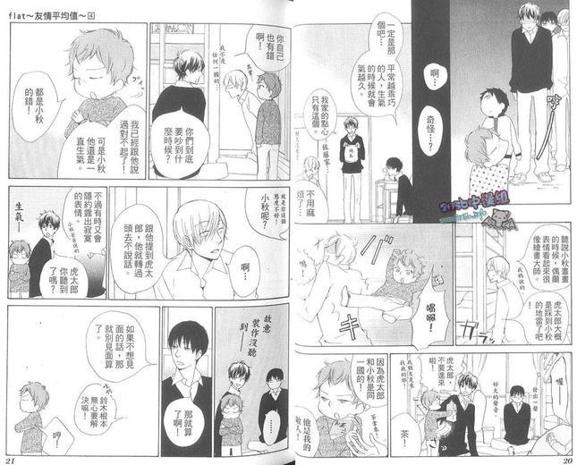 flat友情平均值[耽美]韩漫全集-第4卷无删减无遮挡章节图片 