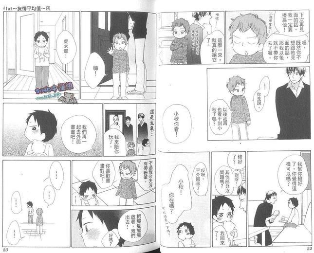 flat友情平均值[耽美]韩漫全集-第4卷无删减无遮挡章节图片 