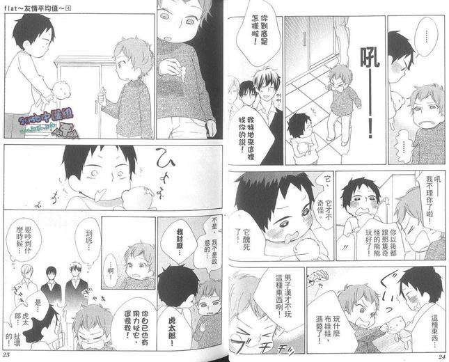 flat友情平均值[耽美]韩漫全集-第4卷无删减无遮挡章节图片 