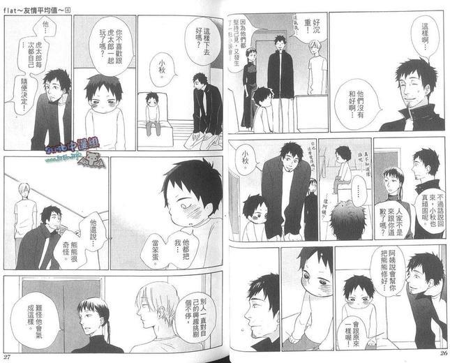 flat友情平均值[耽美]韩漫全集-第4卷无删减无遮挡章节图片 