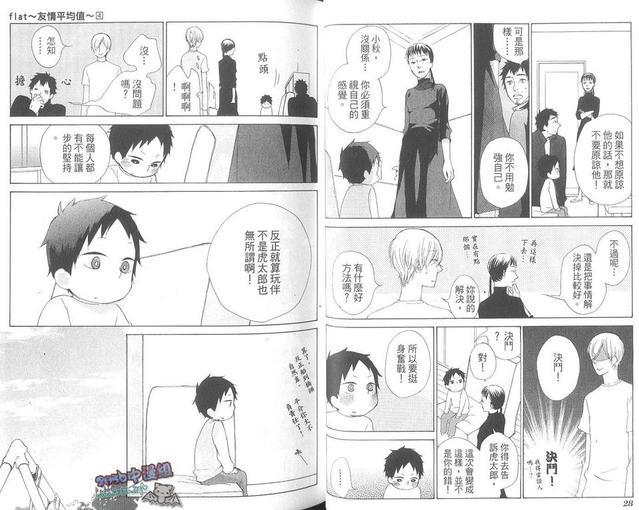 flat友情平均值[耽美]韩漫全集-第4卷无删减无遮挡章节图片 