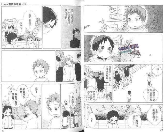 flat友情平均值[耽美]韩漫全集-第4卷无删减无遮挡章节图片 