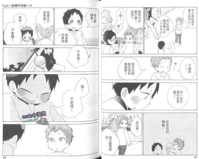 flat友情平均值[耽美]韩漫全集-第4卷无删减无遮挡章节图片 
