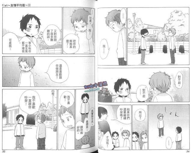 flat友情平均值[耽美]韩漫全集-第4卷无删减无遮挡章节图片 