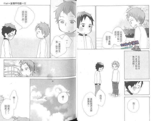 flat友情平均值[耽美]韩漫全集-第4卷无删减无遮挡章节图片 