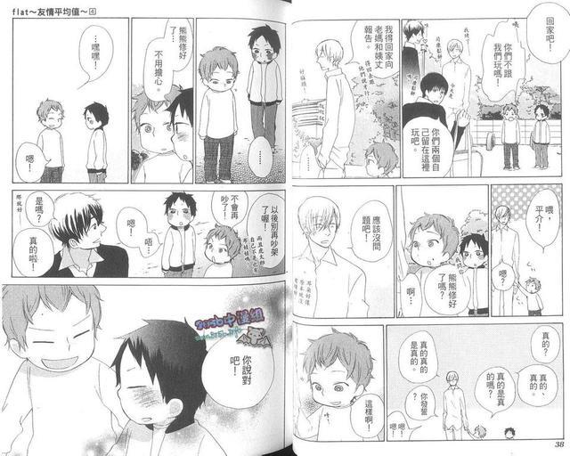 flat友情平均值[耽美]韩漫全集-第4卷无删减无遮挡章节图片 